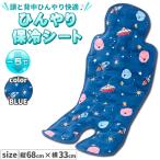 ベビーカー 保冷 シート 可愛い 接