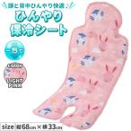 ベビーカー 保冷 シート 可愛い 接