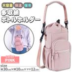 保冷バッグ バック アルミ 保冷 保温 水筒 ピンク ペットボトル スポーツジャグ ジャグ マグ マグボトル 肩掛け