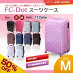 スーツケースMサイズ44Lキャリー...