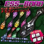 エスボード ESS-BOARD 子供 キッズ 光る ジェイボード スケートボード サーフィン スノボー トレーニング 子供用 こども 男の子 女の子 青 ブルー ドラゴン