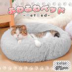 ペット ベッド ペットベッド 猫 ネコ 犬 イヌ グレー クッション もふもふ 冬 おしゃれ グッズ 猫用ベッド ふわふわ ふとん キャットハウス 猫ベッド