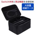 ニンテンドースイッチ 収納バッグ スイッチ バッグ 収納ケース 保護 ケース 収納 任天堂スイッチ 本体 持ち運び キャリングケース 軽量