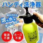 高圧洗浄機 ハンディ 小型 手動 噴霧器 除草剤 加圧ポンプ式 ノズル ポータブル 霧吹き 散布器 強力 家庭用 庭 洗車 掃除 電源不要 2WAY コードレス