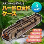 ハードロッドケース 竿 收納バッグ スタンドホルダー付き 防水性 耐衝撃性 釣り ロッド 肩掛け 手提げ 3WAY 持ち運び便利 95cm 収納