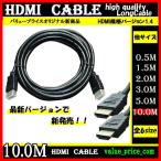 HDMI ケーブル 10m 3D 対応 ver.1.4 フルHD 3D映像 4K テレビ パソコン モニター 液晶 フルハイビジョン対応 ハイスピード 【おもちゃ・ホビー用品・楽器】