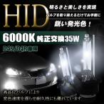 ショッピングHID HIDバルブ 6000K 純正交換 35w 2球 セット D4C D4S D4R HID バルブ ライト カスタム バイク 部品 ドレスアップ 防水 ホワイト 白