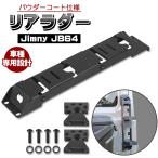  Jimny JB64 Jimny Sierra JB74 детали новая модель лестница сзади экстерьер custom украшать машина сопутствующие товары машина внедорожник SUV off-road DIY JB64 JB74W