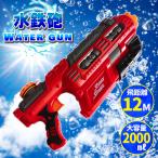  water pistol . distance 12M capacity 2000ml 2L strongest iron . water gun 12M.... sea pool sea water . adult .... high capacity tanker Battle 