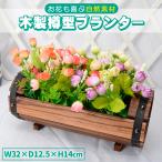 プランター木製セットウッドプランタ...