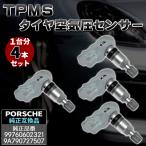 ショッピングケイマン ポルシェ 4個セット 315Mhz TPMS 空気圧センサー パナメーラ カイエン ボクスター ケイマン 911 互換品 997 PORSCHE