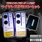 電動ウインチ パワーゲート操作 ワイヤレス リモコン 2個 12V/24V 兼用  セット 汎用無線キット ON/OFF スイッチ付 牽引 トラック ダンプ