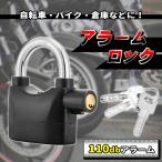 ショッピングバイク・自転車用品 バイク ロック 振動 感知 アラーム 110db 大音量 盗難防止 Φ10mm 自転車 バイク 防犯対策 撃退 超強力 盗難対策 音で撃退