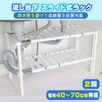  kitchen rack sink under sink under shelves slim 2 step construction easy assembly small size compact storage sliding type flexible adjustment width length light weight white white width 40 width 50 width 60 width 70