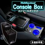 ヴォクシー コンソールボックス ノア エスティマ エスクァイア コンソール スマートコンソールボックス 車 収納 カー用品 80系 70系 60系 トヨタ