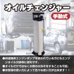 オイルチェンジャー エンジンオイル オイル 交換 手動式 様々な液体対応 7リットル　ポータブル 手動式 オイル交換機 電気不要 様々な液体にも 水槽