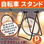 自転車 スタンド リアハブ固定 角度