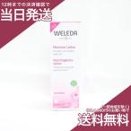 ヴェレダ ワイルドローズ モイスチャーローション 100ml  保湿化粧水 WELEDA