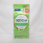 ●新品 ファンケル カロリミット a 40回 120粒 サプリメント 機能性表示食品 ( 0206-y1 )