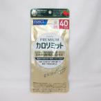 ●ファンケル プレミアムカロリミット 40日分 160粒 サプリメント 機能性表示食品
