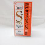 新ビオフェルミンSプラス細粒 45g ( ビオフェルミン 指定医薬部外品 ) ( 0501-T4 )
