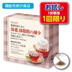 1世帯様2点まで1回限り スリムフィット紅茶ダージリン 機能性表示食品 30本 30日分 単品 新登場 送料無料 お試し特価 体重 体脂肪 血中中性脂肪 内臓脂肪