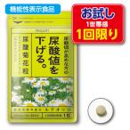 ショッピングお試し 尿酸値が高めな方の尿酸値を下げる 尿酸菊花粒 機能性表示食品  30粒 単品 新登場 ゆうパケット・送料無料 お試し特価 １世帯様3点限り　ルテオリン　サプリ