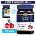 期間限定特価 マヌカハニー MGO573+ 旧MGO550+ UMF16+ 500g 送料無料 正規輸入品 はちみつ 富永貿易