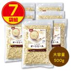 味源 オートミール 500g 7袋組 ロールドオーツ オーツ麦100% 燕麦 えん麦