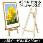  из дерева мольберт наклонно установить . состояние. высота 90cm натуральный sepia чай цвет античный te солнечный картина живопись маслом постер искусство произведение табличка дисплей экспонирование оборудование орнамент 