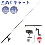 【Sale特価】釣り竿セット スターターセット ロッド 釣り竿 165cm フィッシング 海釣り 川釣り 淡水釣り さびき 釣り 伸縮式 リール 糸 釣針 浮き アウトドア