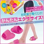 ダイエットスリッパ エクササンダル 簡単 エクササイズ サンダル 足つぼ 美脚 男女兼用 健康サンダル 姿勢矯正 足 ツボ トレーニング ダイエット  b580