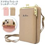 ショッピングスマホポーチ 【在庫限り特価】スマホポーチ 肩掛け がま口 スマホポシェット ショルダー 2way 多機能 ストラップ レザー調 レディース  旅行 シンプル かわいい ケース