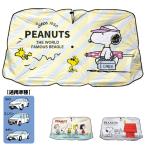 スヌーピー SNOOPY サンシェード 車 傘型 Lサイズ フロント カー用品 日除け 日よけ 断熱 かわいい キャラクター 雑貨