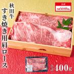  Akita корова .. жарение для мясо лопатки 400g [ средний изначальный лет . бесплатная доставка подарок ][. покупка ]