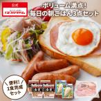 プリマハム 毎日の 朝ごはん 3点セット 送料込 [ ロースハム 香薫 ウインナー サラダチキン プレーン セット 詰め合わせ ]