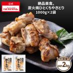 プリマハム 絶品楽食 炭火焼 ひとくち やきとり 1000g×2袋 惣菜 焼き鳥 まとめ買い 大容量 肉料理 おかず おつまみ 冷凍 プリマハム