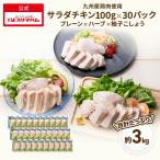 肉 グルメ 送料無料 プリマヘルシー 糖質ゼロ サラダチキン 3種 プレーン×ハーブ×レモン＆ペッパー　各10パック