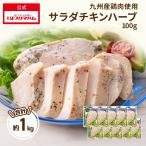 肉 グルメ 送料無料 プリマヘルシー 糖質ゼロ サラダチキン ハーブ 鶏肉 10パック