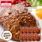 ショッピングハンバーグ ハンバーグ レトルト 常温 まとめ買い 送料込 ソースで食べるハンバーグ マッシュルーム入 デミグラスソース  1ケース10個入