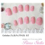 ネイルチップ ブライダル ウェディング 形状記憶ジェルチップネイルGelshe（ジェルシェ）S7