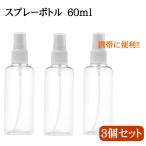  распылитель распылительный контейнер мобильный маленький размер комплект дезинфекция вода лосьон заполняющий контейнер 60ml Mist выключатель спрей прозрачный дезинфекция устранение бактерий 3 шт 