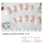 ネイルチップ ブライダル ウェディング 形状記憶ジェルチップネイルGelshe（ジェルシェ）T17
