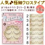  Cross модель наращивание ресниц 3 пара ввод / клей есть [8 вид ] ресницы. chikala красота neila-*BN ресницы [ почтовая доставка 4 шт до OK](CROSS-1-8)