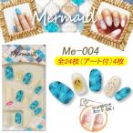 リコアング マーメイド　Mermaid ネイルチップ　24枚入り！ ricoAng Flora デザインネイルチップ オーバル/ティアドロップ【メール便4個までOK】(Me-004)