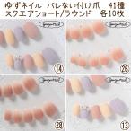  yuzu ногти bare нет присоединение коготь квадратное Short / раунд 10 chip s41 вид искусственные ногти двусторонний лента 1 сиденье (10 листов )[ почтовая доставка OK]