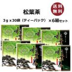 松葉茶（3ｇティーパック×30袋）×6箱セット　国産赤松葉使用