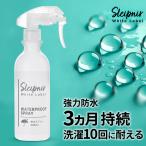 スレイプニル 超撥水スプレー