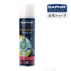 サフィール ウォータープルーフスプレー 防水スプレー 250ml SAPHIR