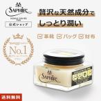 サフィールノワール スペシャルナッパ デリケートクリーム 保湿 革 レザー バッグ 財布 ソファ ケア 手入れ メンテナンス ヌメ革 ラム シープ75ml Saphir Noir
